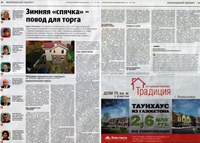 газета "Строительный еженедельник" март 2012