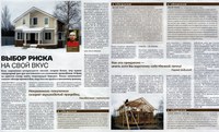 журнал "ПРИГОРОД" март 2012