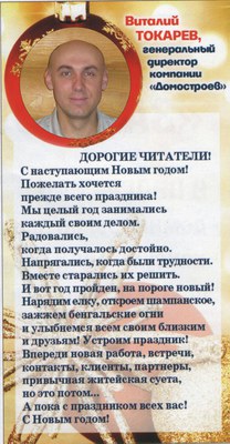 журнал "ПРИГОРОД" январь 2012 - Поздравление