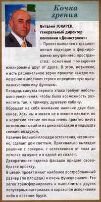 журнал "ПРИГОРОД" октябрь 2011 - Кочка зрения_коментарий