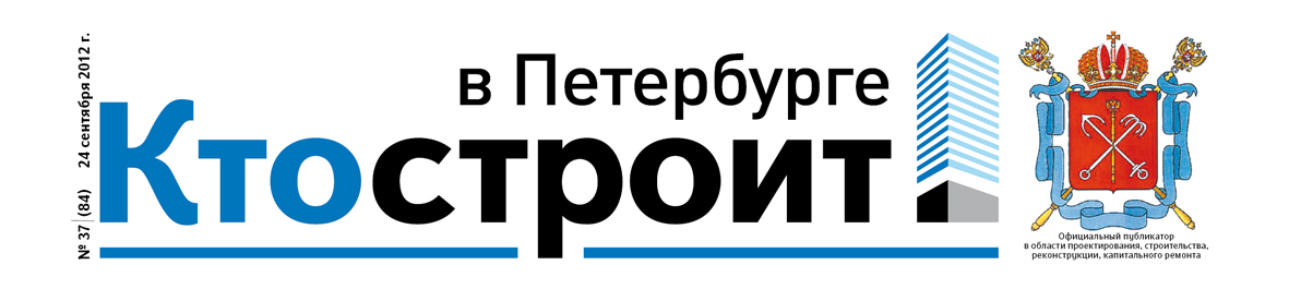газета "Кто строит" №37(84), 24 сентября 2012