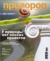 Журнал "Пригород" №07(89), июль 2013