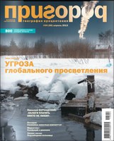 Журнал "Пригород" №04(86), апрель 2013
