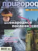 Журнал "Пригород" №01(83), январь 2013