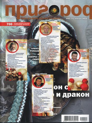 журнал "ПРИГОРОД" январь 2012